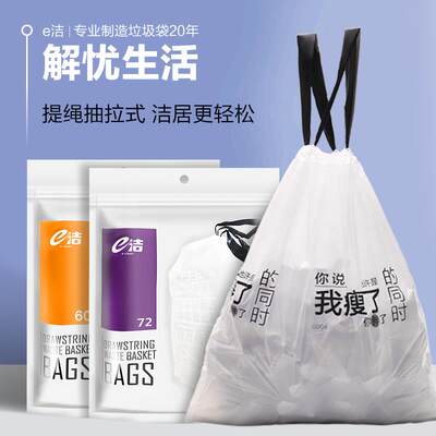 洁e自动收口垃圾袋家用厨房抽绳手提式大号加厚趣味塑料袋实惠装