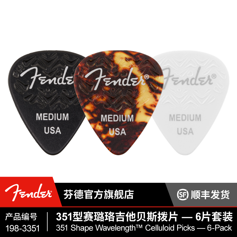 Fender 芬德 351型赛璐璐吉他贝斯拨片 6片装