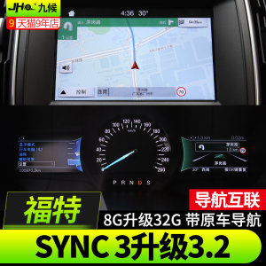 探险者猛禽F150 17-20款改装sync3升级3.2系统导航互联投屏显示