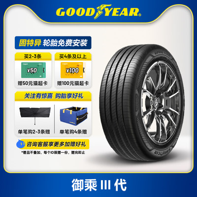 固特异轮胎 225/55R17 97Y 御乘III代 ASSURANCE COMFORTTRED FP