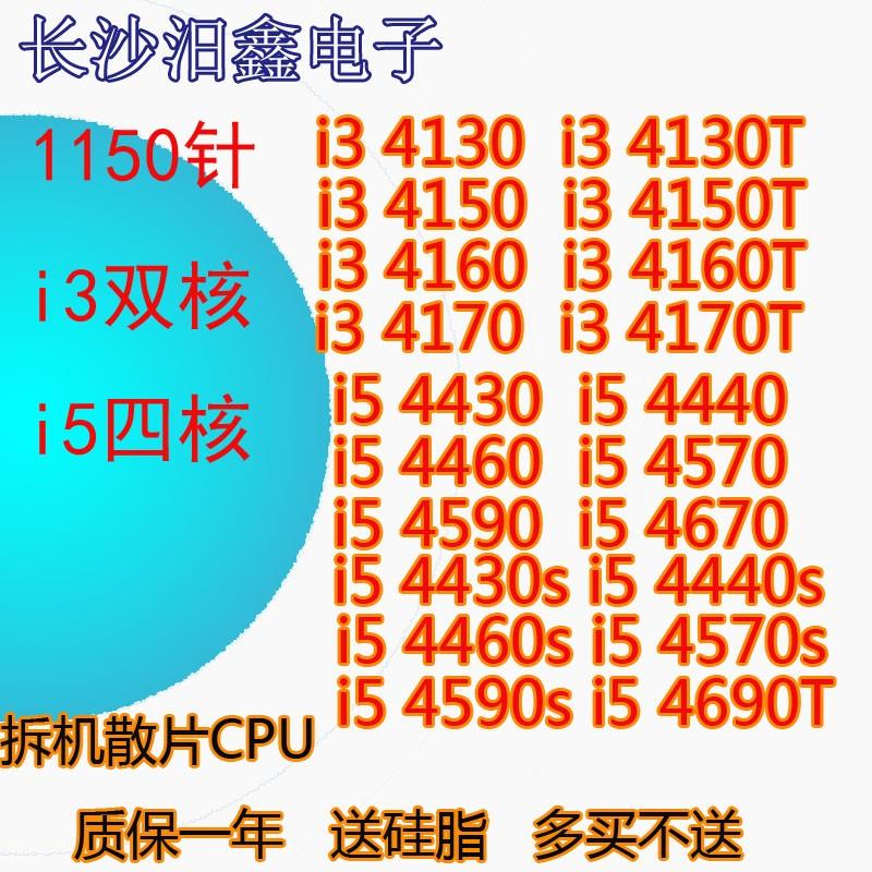 i3 4130 4150 4160 4170 i5 4460S 4570S 4590 4430 4440 CPU散片