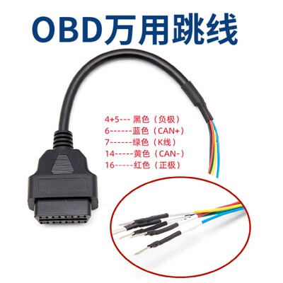 汽车obd线插头通用公头检测接口16针延长连接线转换接头OBD2线