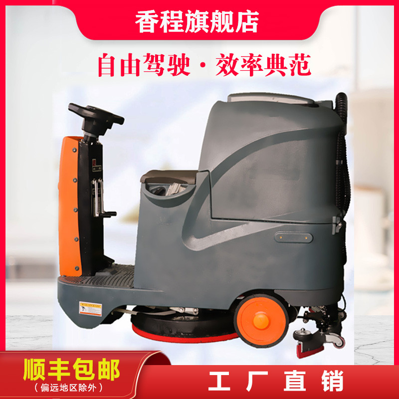 驾驶式洗地机商用电动拖地机香程CXCGO工业扫地机智能擦地机包邮