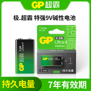 耐用型GP超霸9V碱性电池6F22红外额温枪体温枪温度计无线话筒麦克