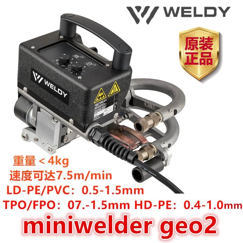 瑞士WELDY威迪爬焊机geo2土工薄膜热楔焊接机防水卷材PVC防渗