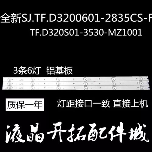 适用夏新LED32HD320灯条SJ.DH.D3200601-2835AS-F 1.14.FD320022