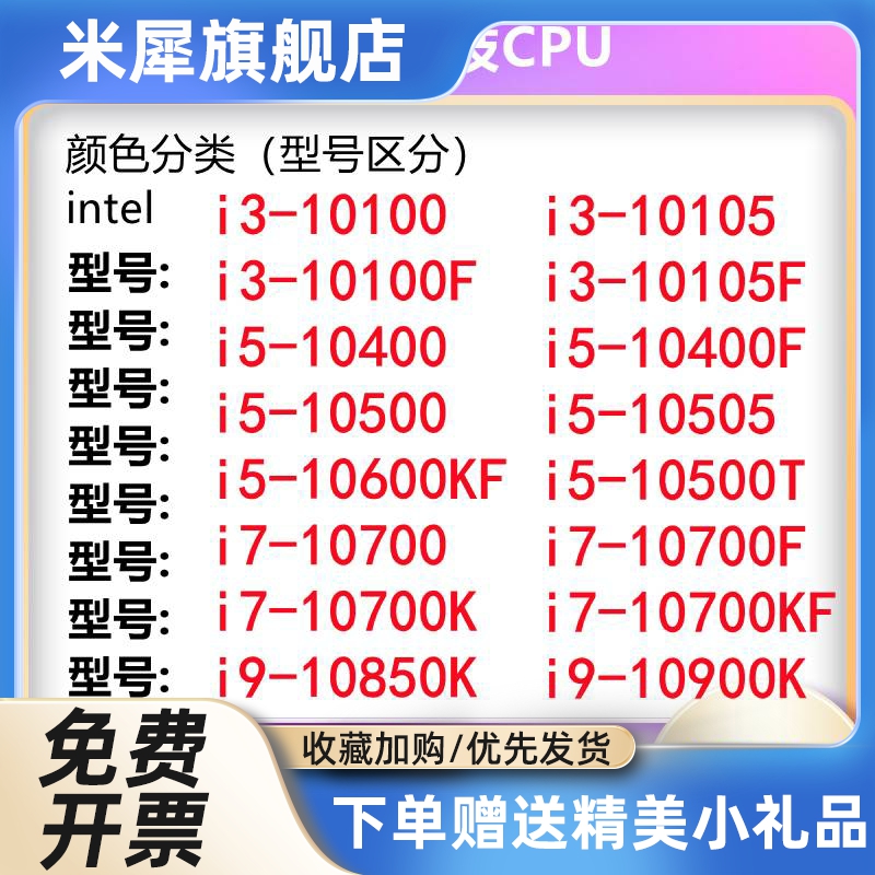 i3-10100 i5 10400F 10500 12490f 10900 i7 10700 kf 10850K CPU-封面