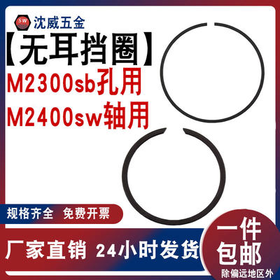 M2300/sb孔用 M2400sw/sb轴用止动环无耳挡圈卡簧卡环卡扣扁钢丝