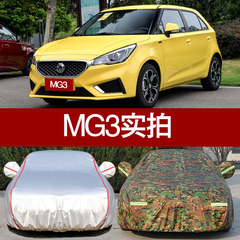 上汽名爵3汽车衣mg3车罩专用 牛津布防晒防雨隔热厚遮阳防尘迷彩