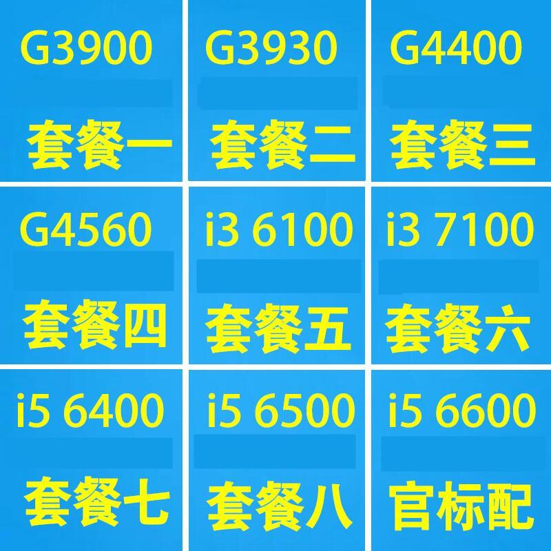 g3900 3930 G4400 4560 i3 6100 7100 I5 6400 i5 6500 1151针CPU-封面