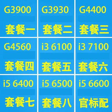 g3900 3930 G4400 4560 i3 6100 7100 I5 6400 i5 6500 1151针CPU