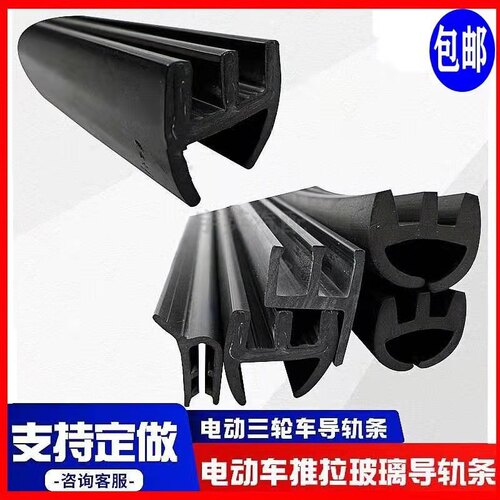 双槽滑道山字软质橡胶条电动汽车