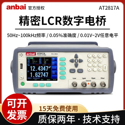 安柏AT2817A精密型LCR数字电桥100kHz元器Q件参数测量仪电桥测试
