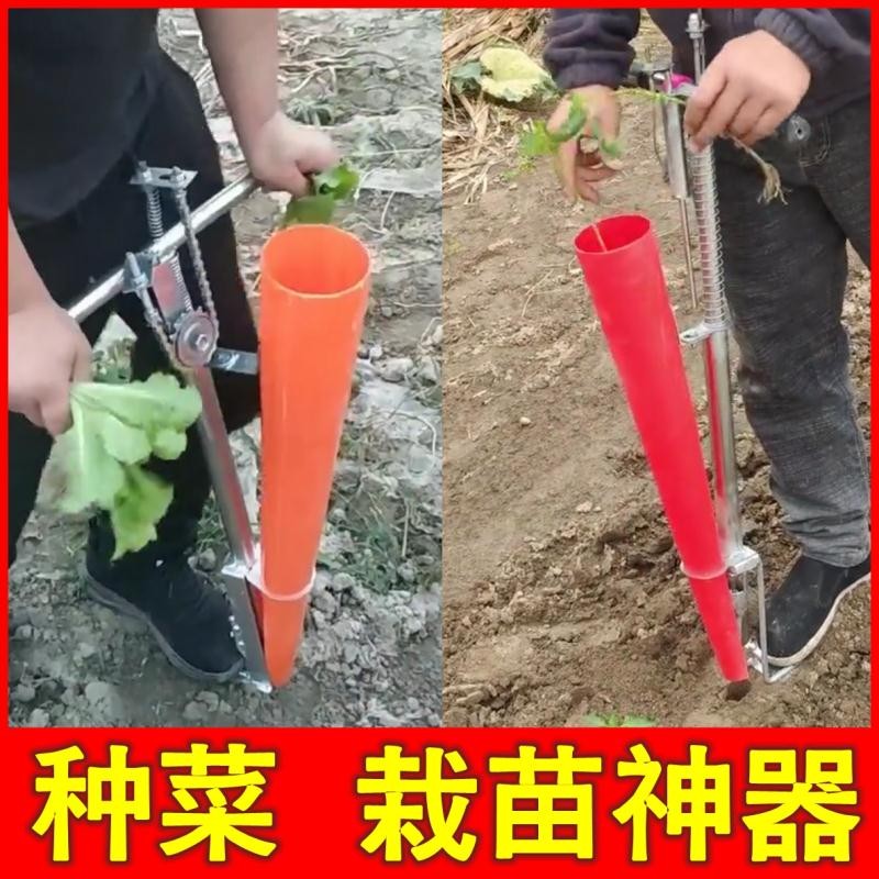 种辣椒苗神器栽苗器插苗种菜移苗机工具农用链条款手动红薯插秧器