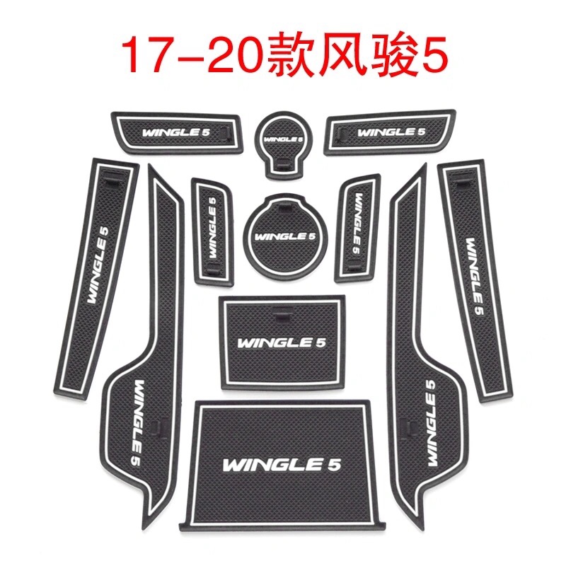 20款长城风骏5门槽垫汽车内饰改装用品水杯中控储物槽防滑配件