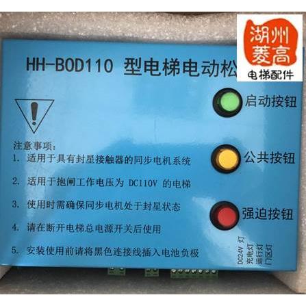 电梯配件电梯专用无机房自动电动松闸装置电源DC110 HH-BOD110电