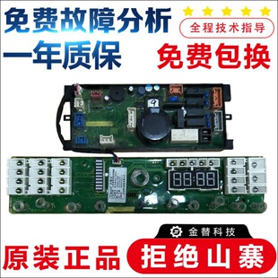 新惠而浦洗衣机XB7088VBPS主板显示板电脑板W10495373W10495664品