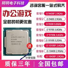 I3 10100 i5 10400 10400F 10500 9400F 9500 I7 9700 CPU 散片