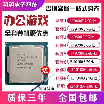 I3 10100 i5 10400 10400F 10500 9400F 9500 I7 9700 CPU 散片