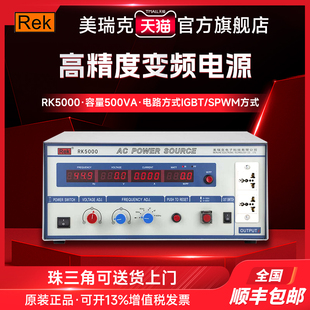 美瑞克RK5000变频稳压电源500w 1000VA变频电源RK5005