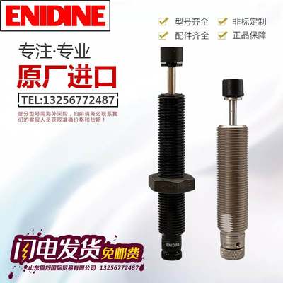 美国ENIDINE安力定原装进口 OEM.5M/OEM.25/OEM.35MB缓冲器