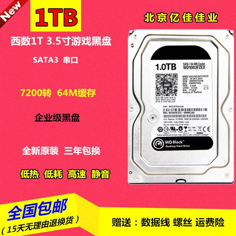 WD/西数 WD1003FZEX Western1T桌上型电脑硬碟7200转64M游戏黑盘