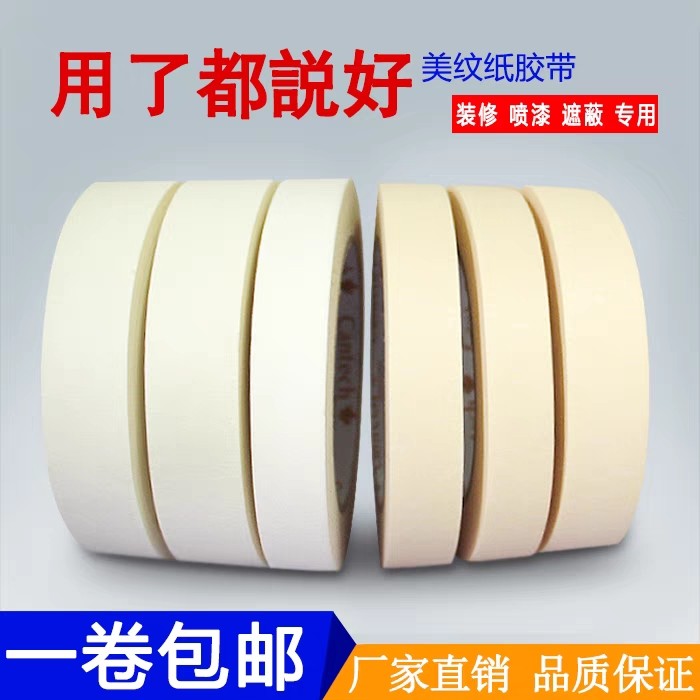 美纹纸胶带美术生专用写字美文胶纸胶带美缝纸分色纸装修喷漆遮蔽