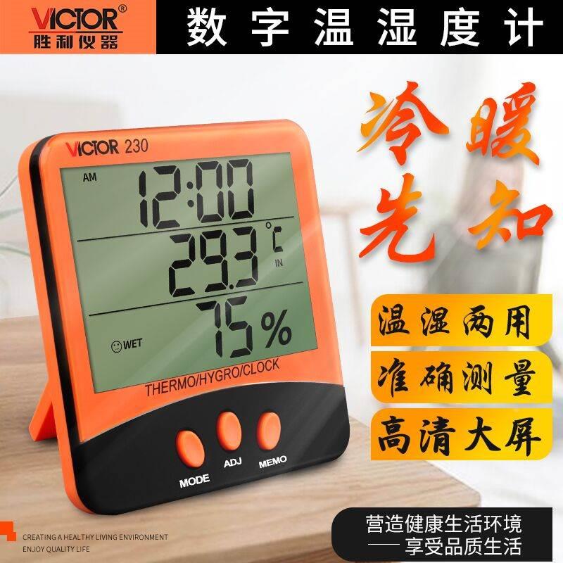 胜利温湿度计VC230/VC230A/VC330家用室内大棚高精度电子温度计表