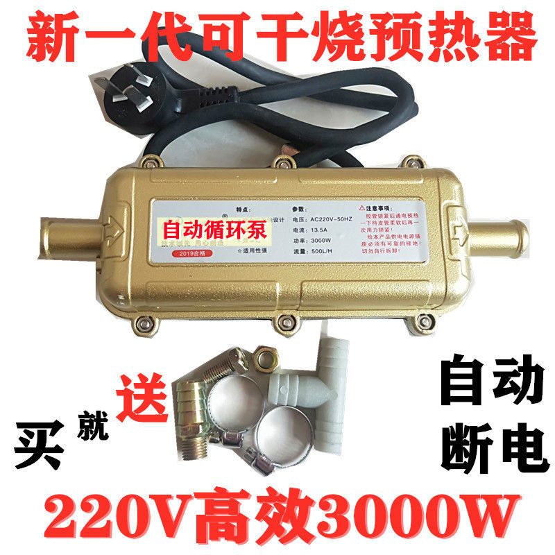 重汽货车发动机水箱预热器220伏汽车水箱加热器3000自动断电包邮