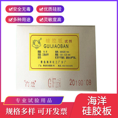 青岛海洋薄层层析硅胶板G型/H型/GF254型薄层硅胶板试剂煅石膏硅