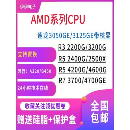 锐龙AMD R3 3200G 2200G R5 2400G 3600 2700 5600 2600处理器cpu