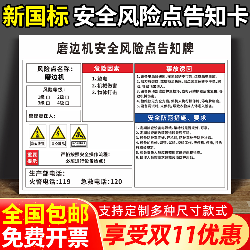 安全风险点告知牌卡磨边机木工机械施工起重机械工厂生产车间配电