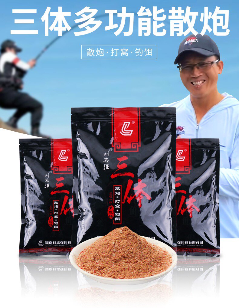 刘志强散炮钓鱼全能鱼饵三体饵料图片