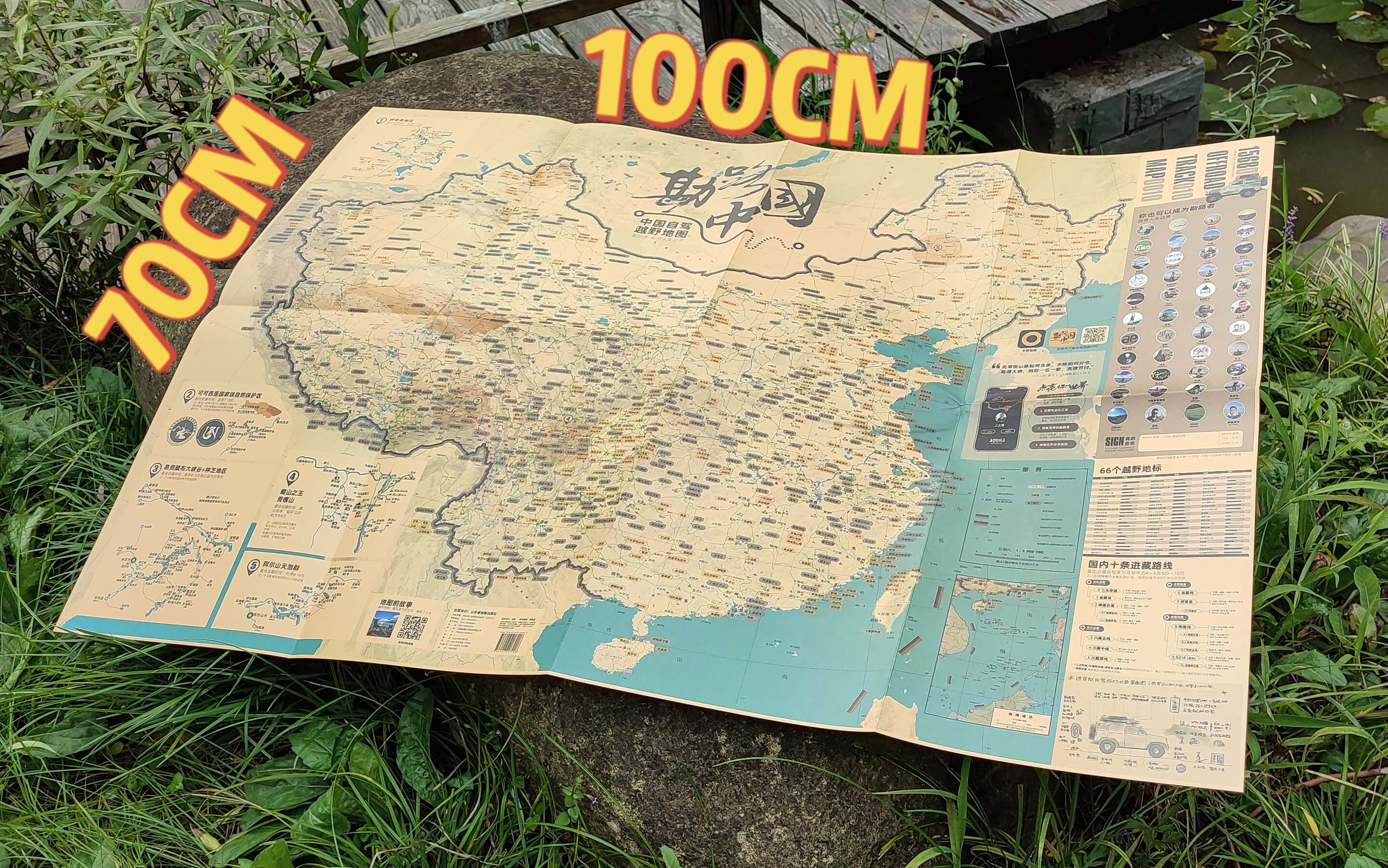 手抓地图 自驾游线路图 越野自驾 中国自驾轨迹地图 牛皮纸地图