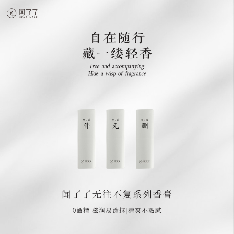 闻了&了middot;无往不复随行固体香膏4g淡雅固体香膏持久留香便