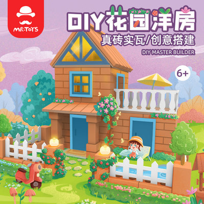 小小建筑师泥瓦匠盖房子砌墙玩具手工diy套装儿童创意生日女礼物