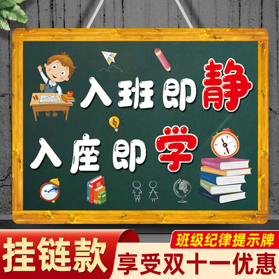 入班即静入座即学挂牌入室即静入座即学黑板贴小学班级文化布置幼