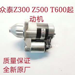众泰Z300Z500T600大迈X5X7起动机总成发动机启动机马达全车配件