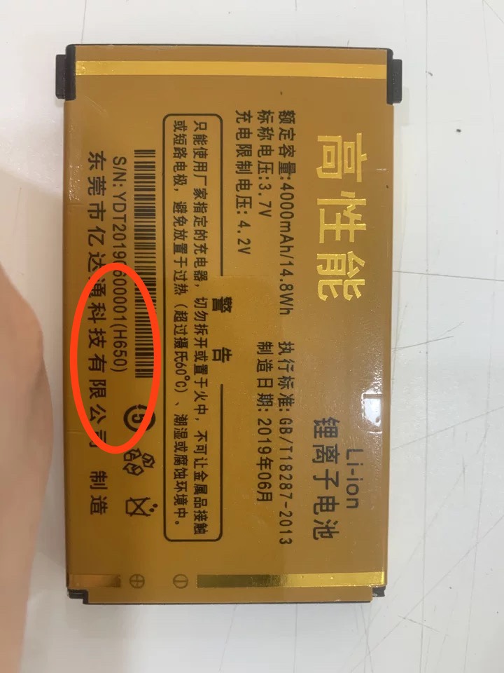 SSKA时尚佳SK900同心高性能 H650手机电池 4000mAh