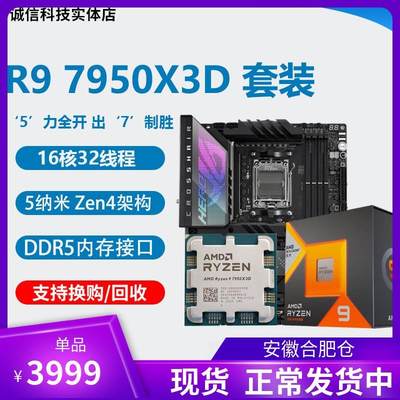 全新 AMD R9 7950X3D cpu r7 7800X3D 7900x 微星华硕主板cpu套装