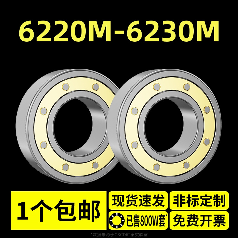 滚珠6220M轴承6221M型号6222M大全6226M深沟球6228M铜保6230M 五金/工具 深沟球轴承 原图主图