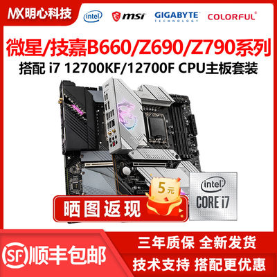 英特尔i7 12700F散片i7 12700KF搭微星CPU主板套装 i712700