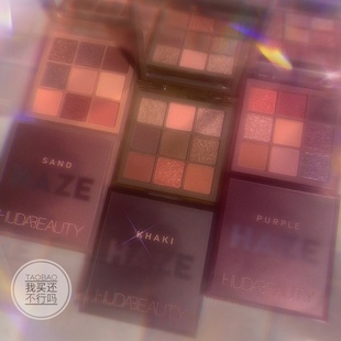 Khaki 现货 Purple Beauty九宫格眼影盘HAZE系列Sand Haze Huda