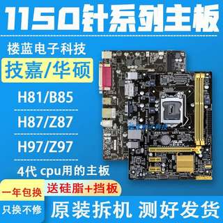 other X58一年包换1150针品牌H81主板B85 Z87 Z97 台式机电脑原装