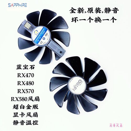 蓝宝石风扇超白金版显卡风扇温控