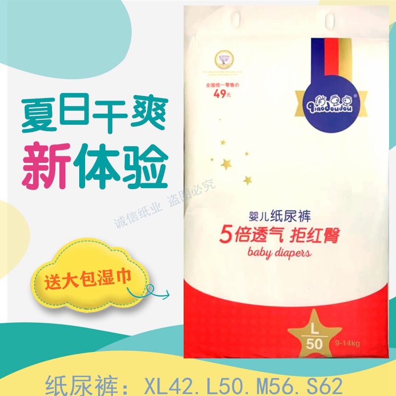 俏豆豆婴儿纸尿裤S62M56L50XL42 送湿巾透气实体店同步销售包邮
