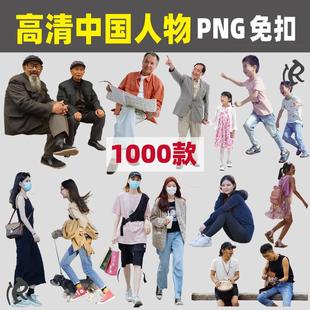 TA亚T裔亚洲中国人物青中年老年小孩 建筑景观立面PS素材 PNG免扣