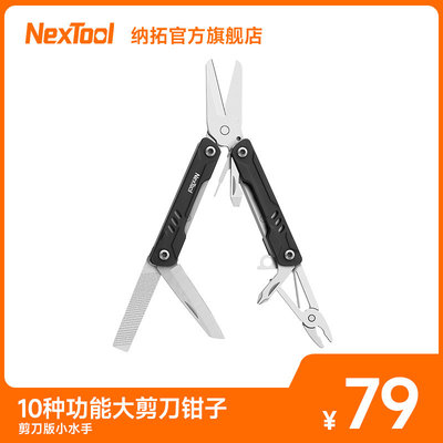 Nextool纳拓多功能户外剪刀钳黑色小巧镊子锉刀随身折叠工具钳子