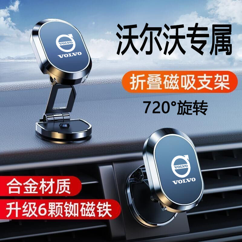 沃尔沃专用手机支架S60/S90/XC40/XC60/XC90/V40/V60/V90车载用品