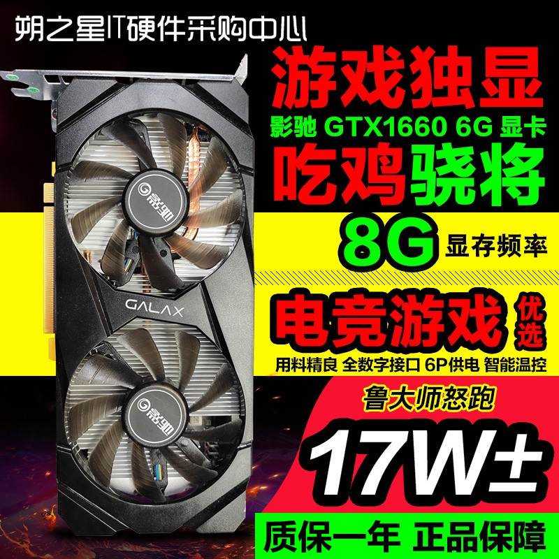 影驰GTX1060 1660 6G 1080 RTX2070 2080 8G 3060 3070 3080显卡